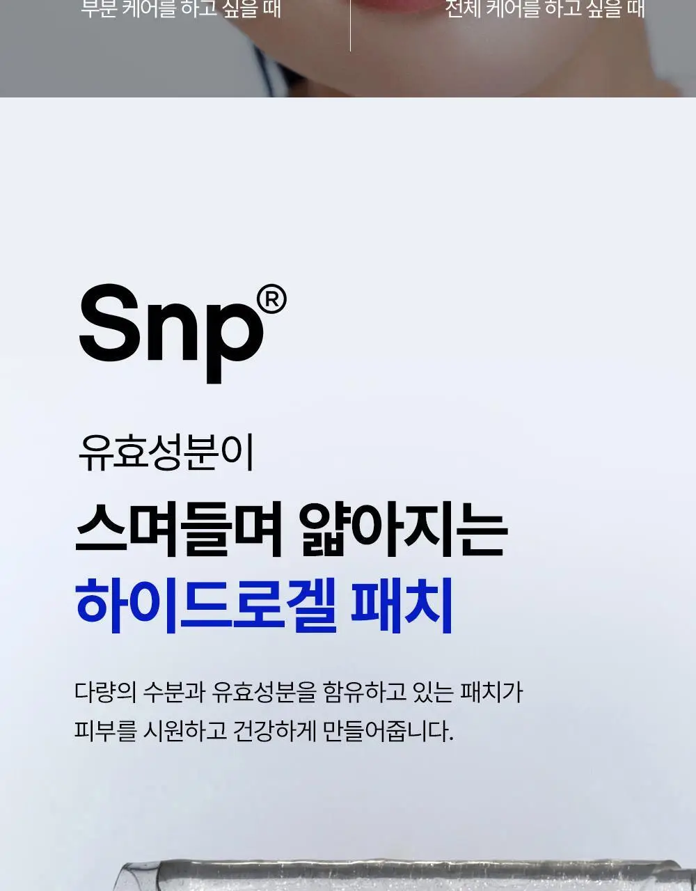 SNP 빅 패치 2종 [콜라겐 퍼펙션 / 글루타치온 다크제로] 60매입 상세페이지 57